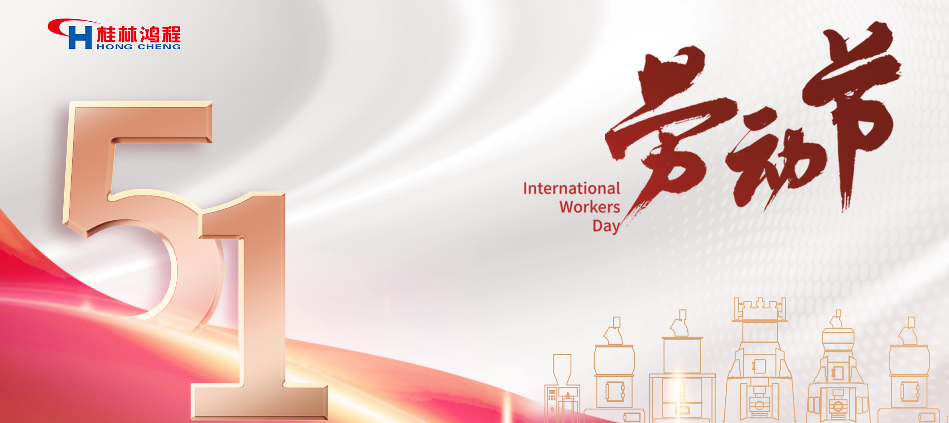 五一快樂(lè)